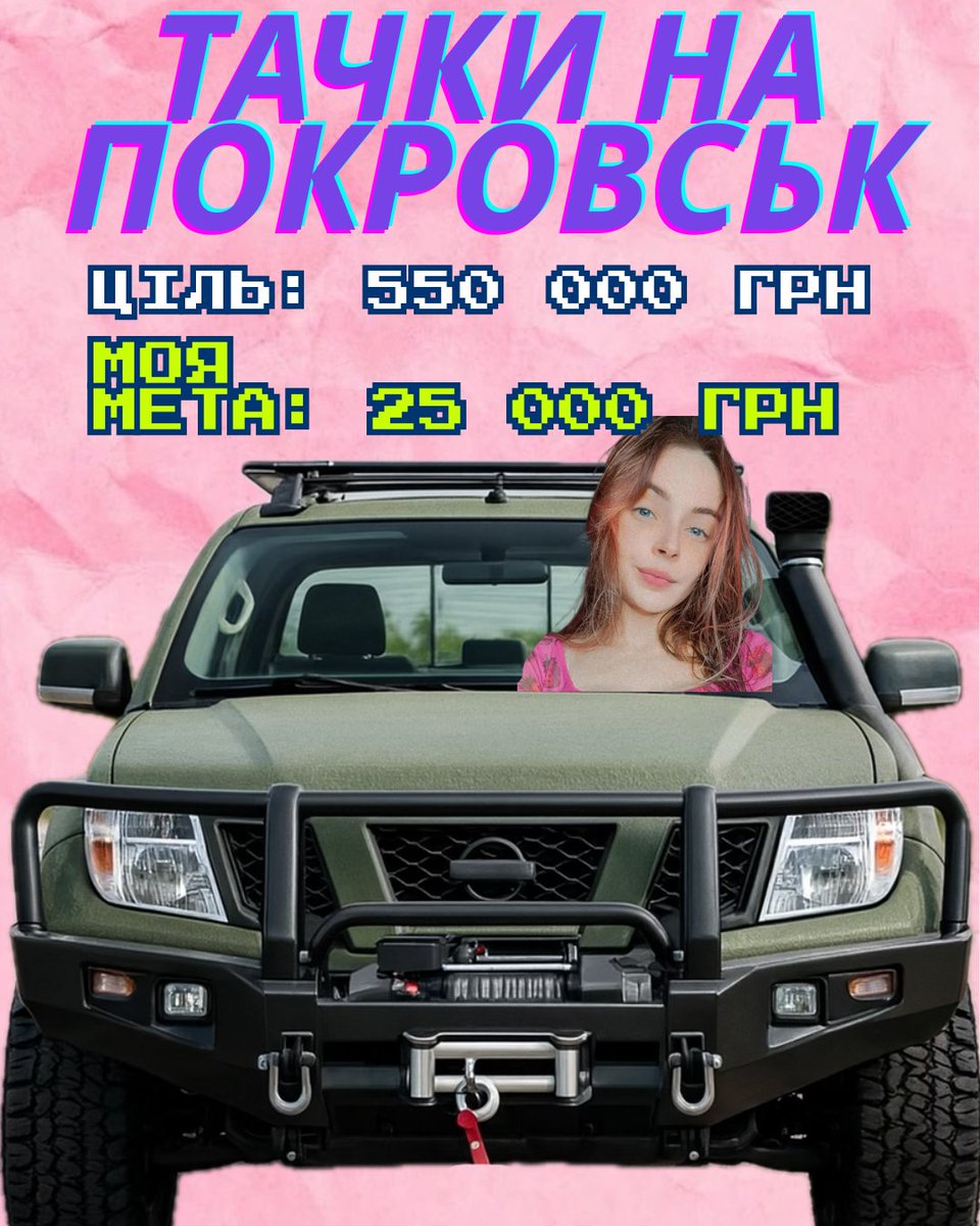 Терміновий збір на два авто для ВБКСП «Рубіж» на Покровський напрямок. 

Розіграш подарунків: 
 1. Найбільший донат — тубус.
 2. Донат від 1000 грн — розписаний бійцями прапор.
 3. Донат на вільну суму — бокс з солодощами.

send.monobank.ua/jar/9yF2SK6LGy
PP: lubaordynskaa@gmail.com