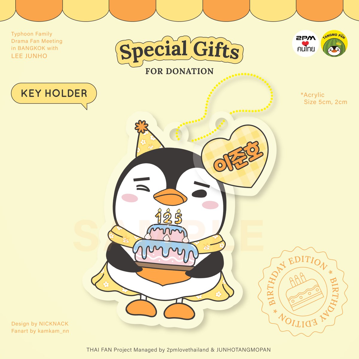 #TyphoonFamily_DRAMA_FANMEETING in Bangkok with #LEEJUNHO Fan Project

Special Gifts for Donation
   🐧 KEY HOLDER 💛
*The design key holder has changed 🙇‍♀️

รายละเอียด
🔗 forms.gle/dXP8UT7LH1ZbJ9…
⏰ วันนี้ ~ 31 ธันวาคม 2025
โดเนทได้ไม่มีขั้นต่ำ

#TyphoonFamilyFMinBKKwithLEEJUNHO