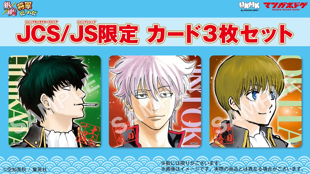 ☆JUMP SHOP新商品情報☆ 12/20(土)発売 「銀魂 将軍だーれだ」 「家庭