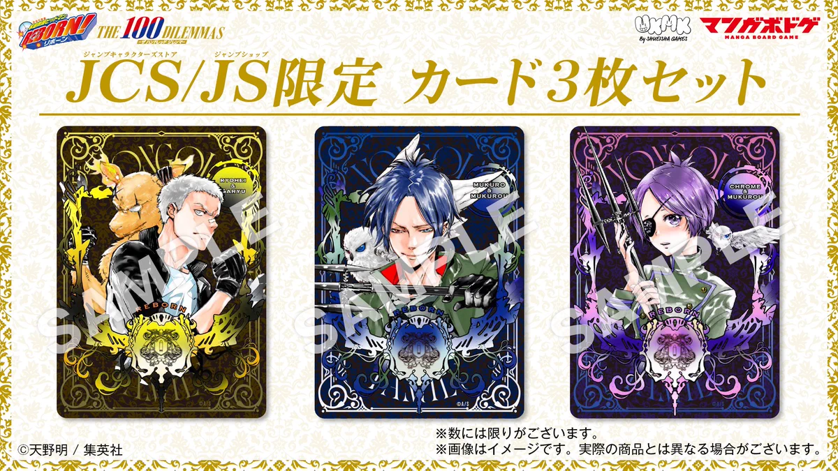 家庭教師ヒットマンREBORN! カード＆グミ 第2弾 ジャンプショップ限定 ジャンプショップ JUMP SHOP【公式】 on X: 