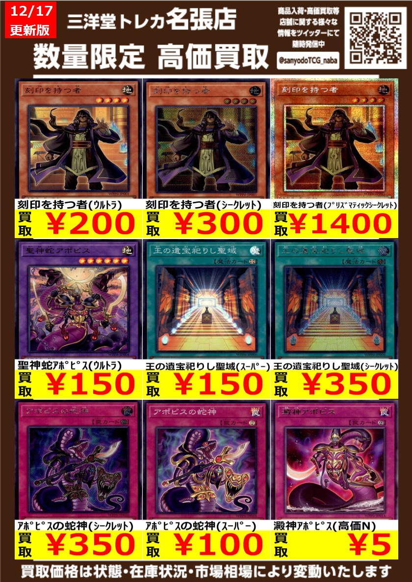遊戯王OCG 高価買取更新しました ドシドシお持ち込みください 刻印を