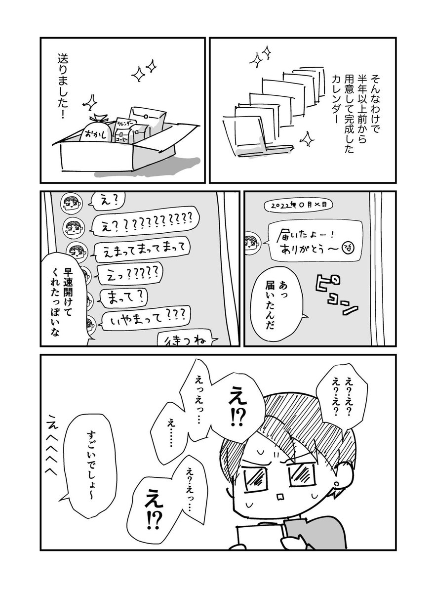 オンリーワンで活動し続ける友にサプライズプレゼントしたら泣いちゃった(1/2) 