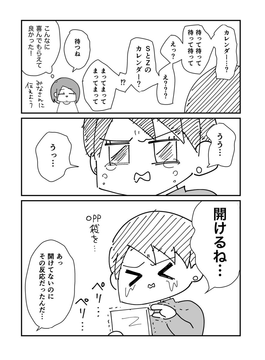 オンリーワンで活動し続ける友にサプライズプレゼントしたら泣いちゃった(1/2) 