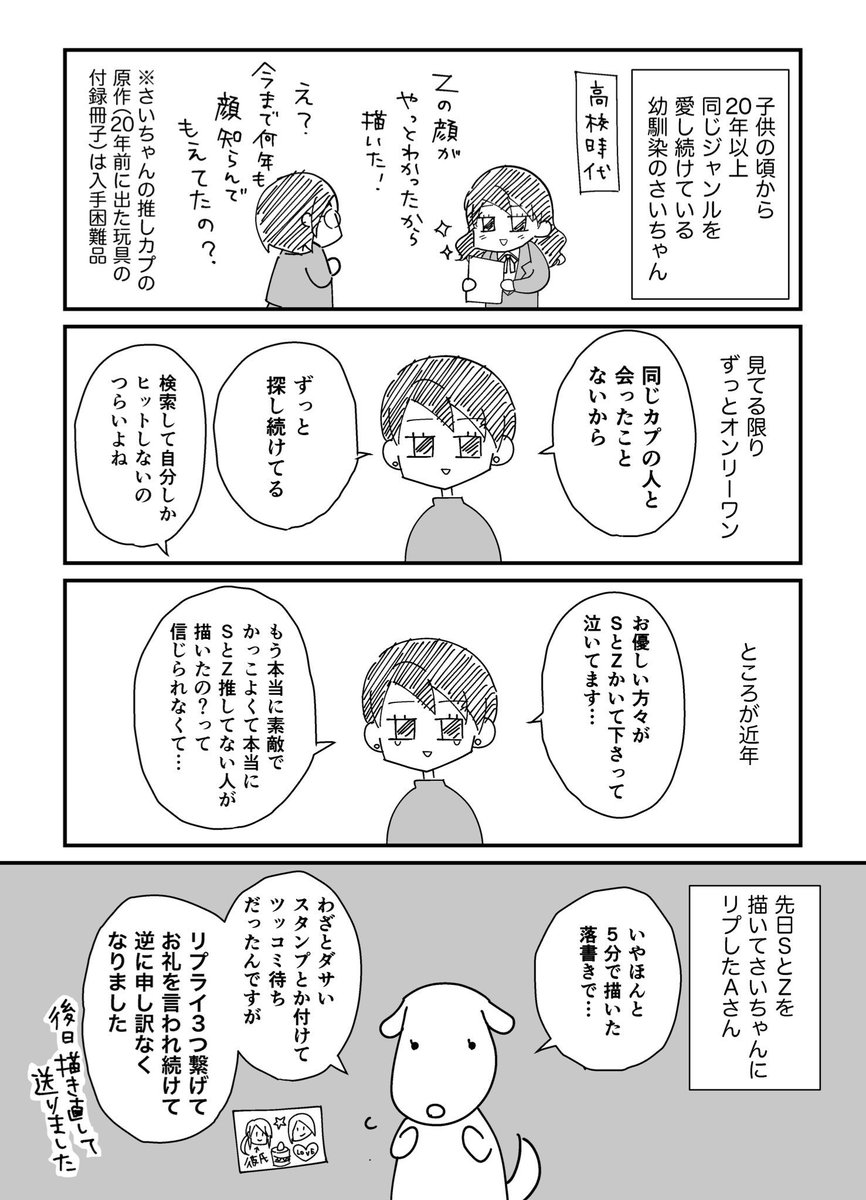 オンリーワンで活動し続ける友にサプライズプレゼントしたら泣いちゃった(1/2) 