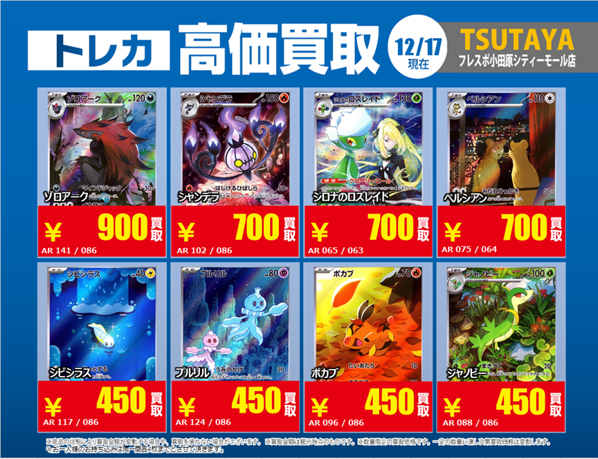 トレカ高価買取情報】 12/17(水)～12/23(火)の高価買取情報🍡 #ポケカ