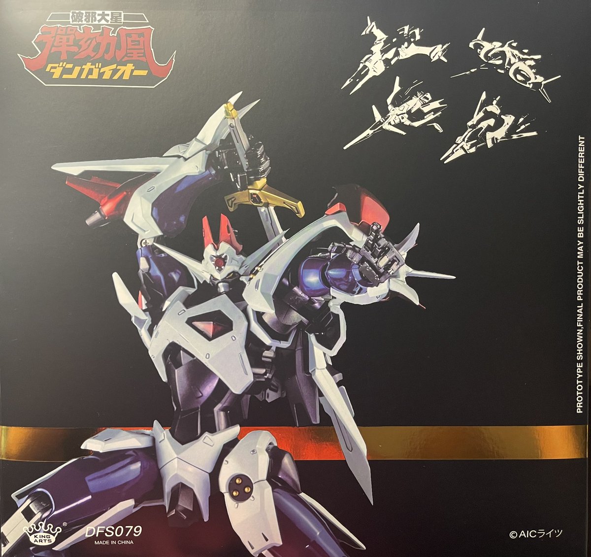 遂にキングアーツさんのダンガイオー、献品いただきました‼️👑✨ 僕の