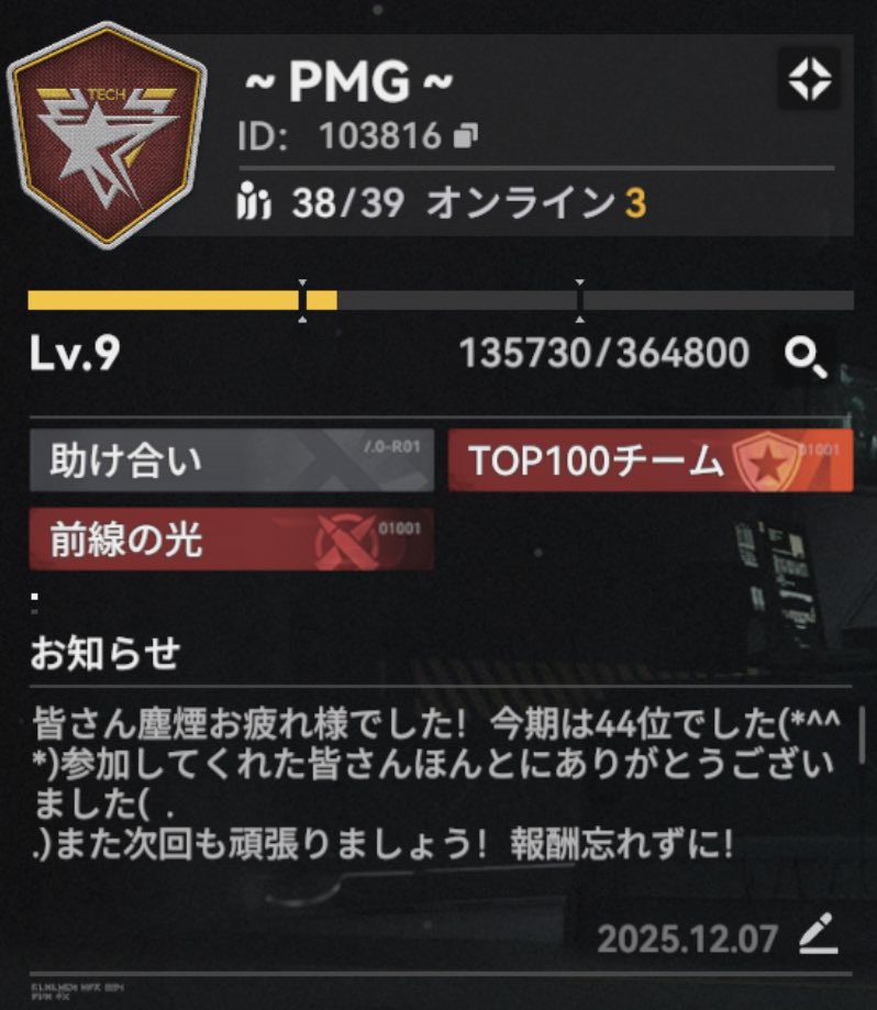 macchiatoCafe13's tweet photo. チームPMGメンバー1名募集します！
居心地の良いチームを目指して活動しています✨️今期44位！
〜チーム方針〜
緩く楽しく！
ドルフロを楽しむ

〜除名基準〜
未ログ7日以上
塵煙期間中参加6回(6凸)未満

チームdiscordあり！
 #ドルフロ2
 #ドルフロ2チーム募集
 #ドルフロ2チームメンバー募集 https://t.co/uMH9GSvky5