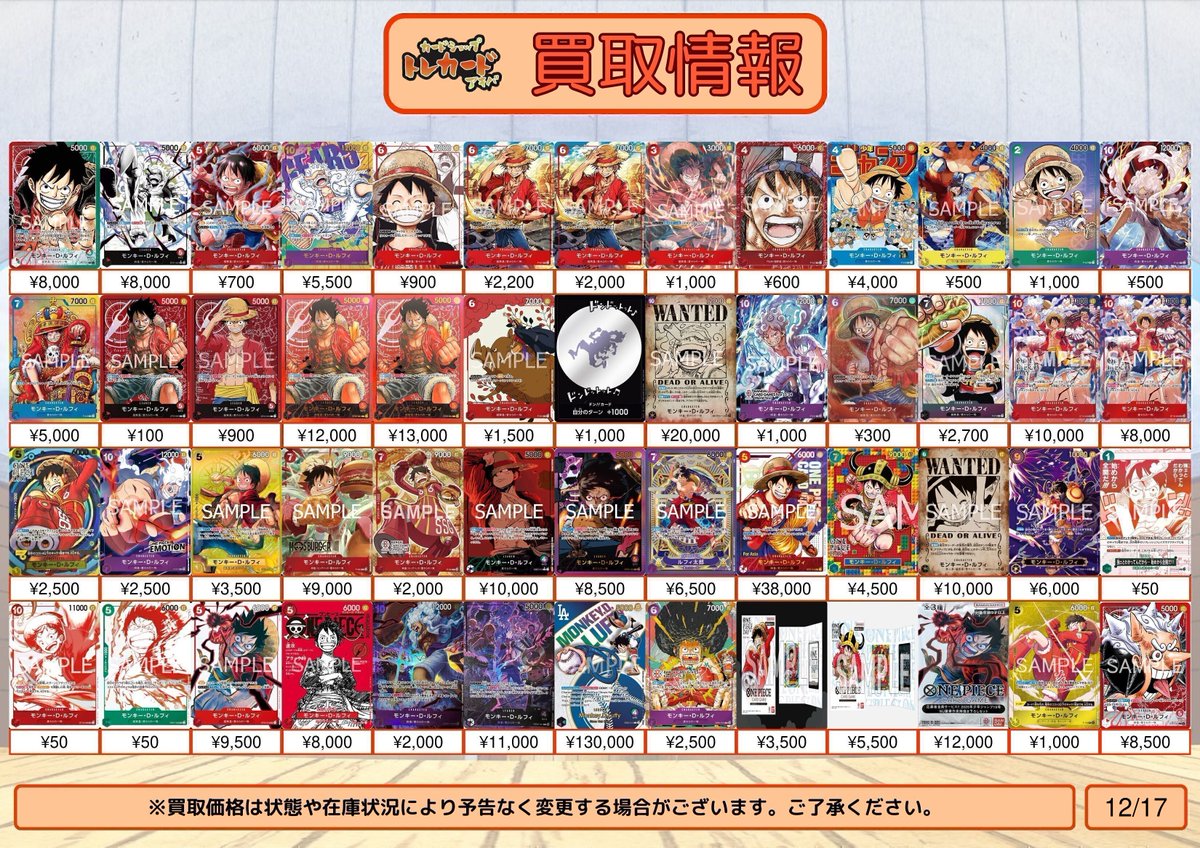 ワンピース買取情報】 モンキー・D・ルフィ リーパラ ¥8,000 モンキー