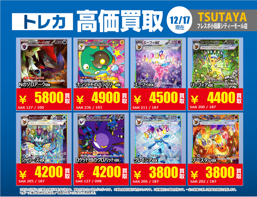 トレカ高価買取情報】 12/17(水)～12/23(火)の高価買取情報🍡 #ポケカ