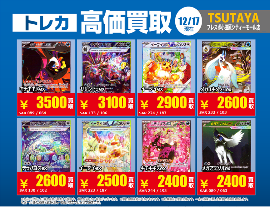 トレカ高価買取情報】 12/17(水)～12/23(火)の高価買取情報🍡 #ポケカ