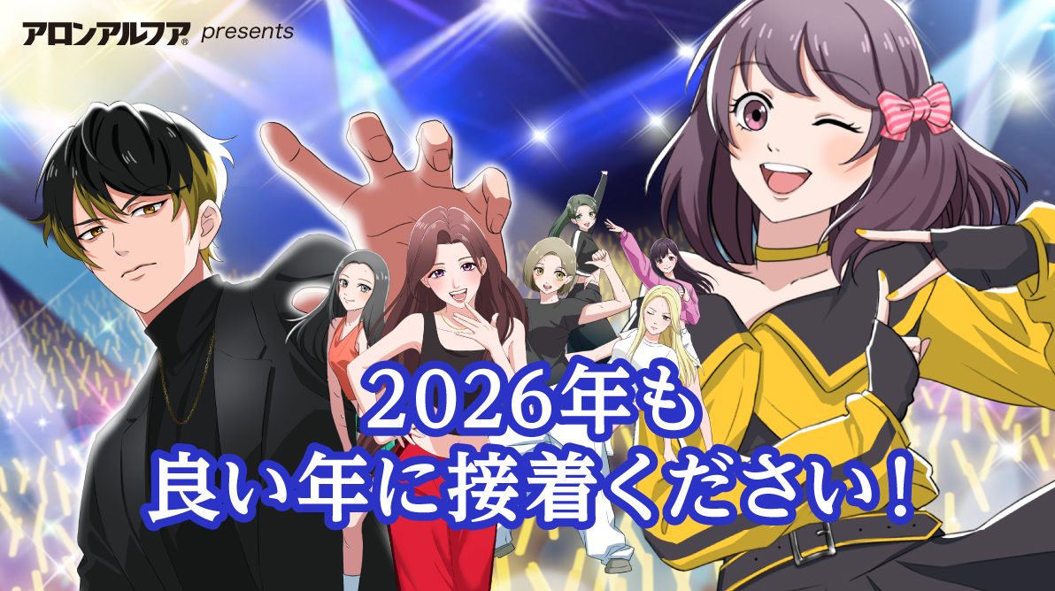 aronalpha_PR's tweet image. 約一ヶ月間の小ネタ発信、いかがでしたか？✨
イベント盛りだくさんな年末年始、
アロンアルフアが皆さんのお役に立てますように🙏

2026年も良い年に接着ください🎍
To be continued...？

＃くっつけ青春　＃つくの子