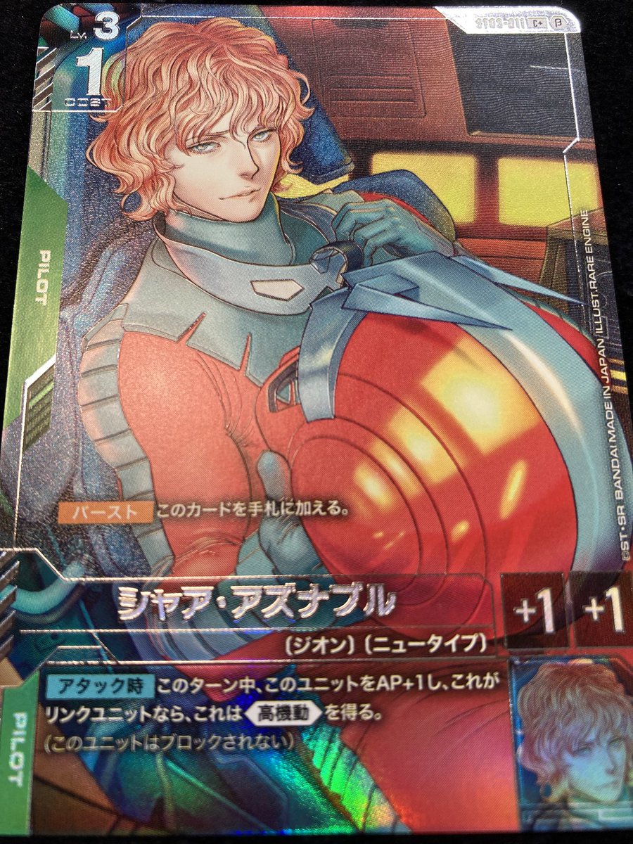 ドラスタオタ中 🌟ガンダムカードゲーム入荷🌟 🌟β版 シャアアズナブル