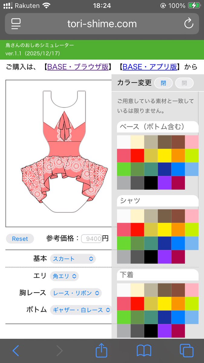 「鳥さんおしめシミュレーター」の色変更はスライダーだと複雑だから、ボタンに変更。

良き良き。

tori-shime.com/oshime_simulat…