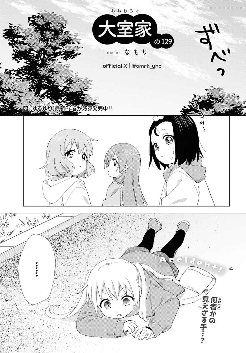 大室家@公式_8巻発売中 (@omrk_yhc) / X