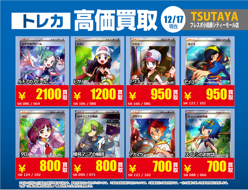 トレカ高価買取情報】 12/17(水)～12/23(火)の高価買取情報🍡 #ポケカ