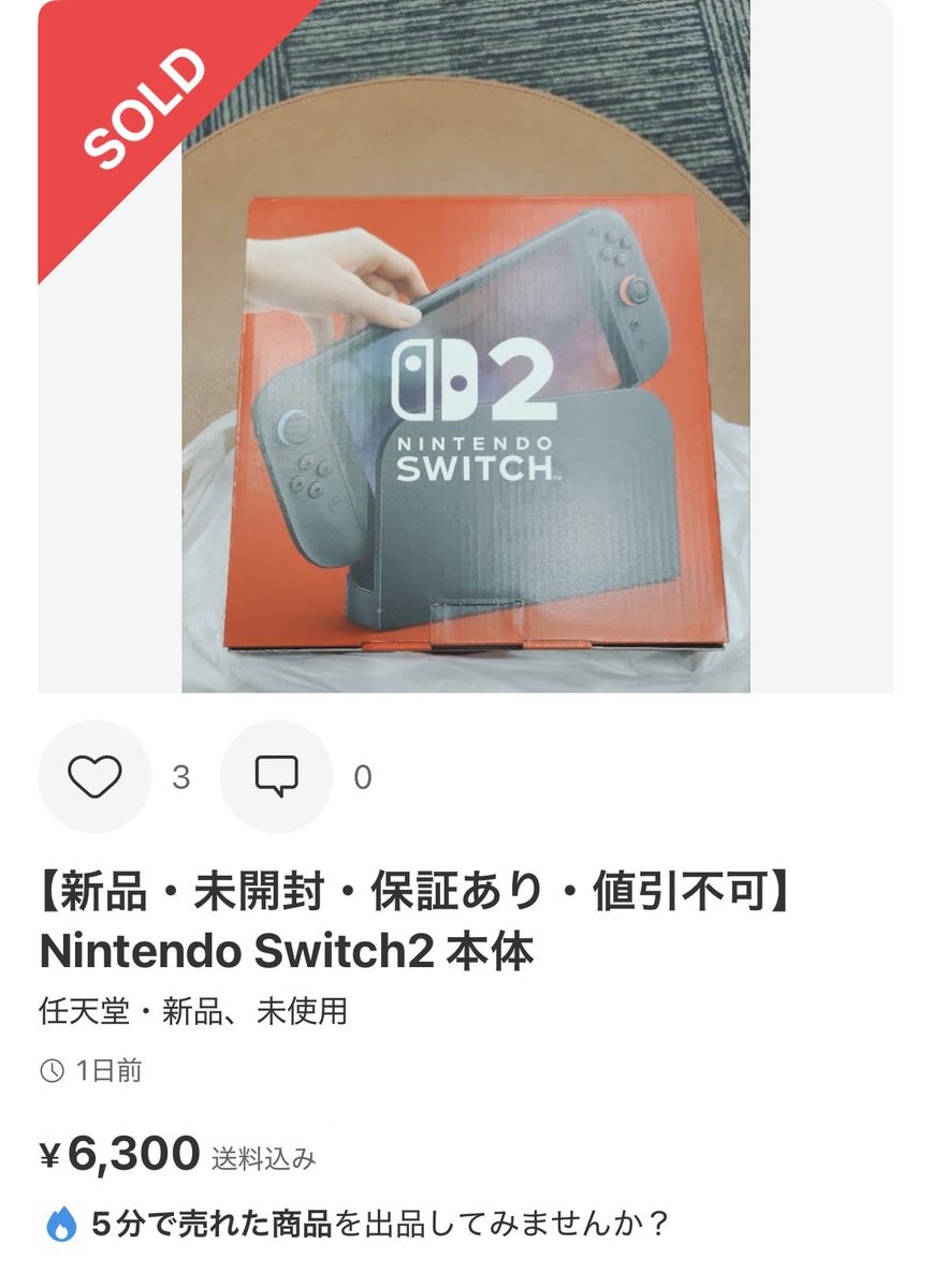 転売ヤーでした 桁間違えて爆死した転売ヤーほんま草