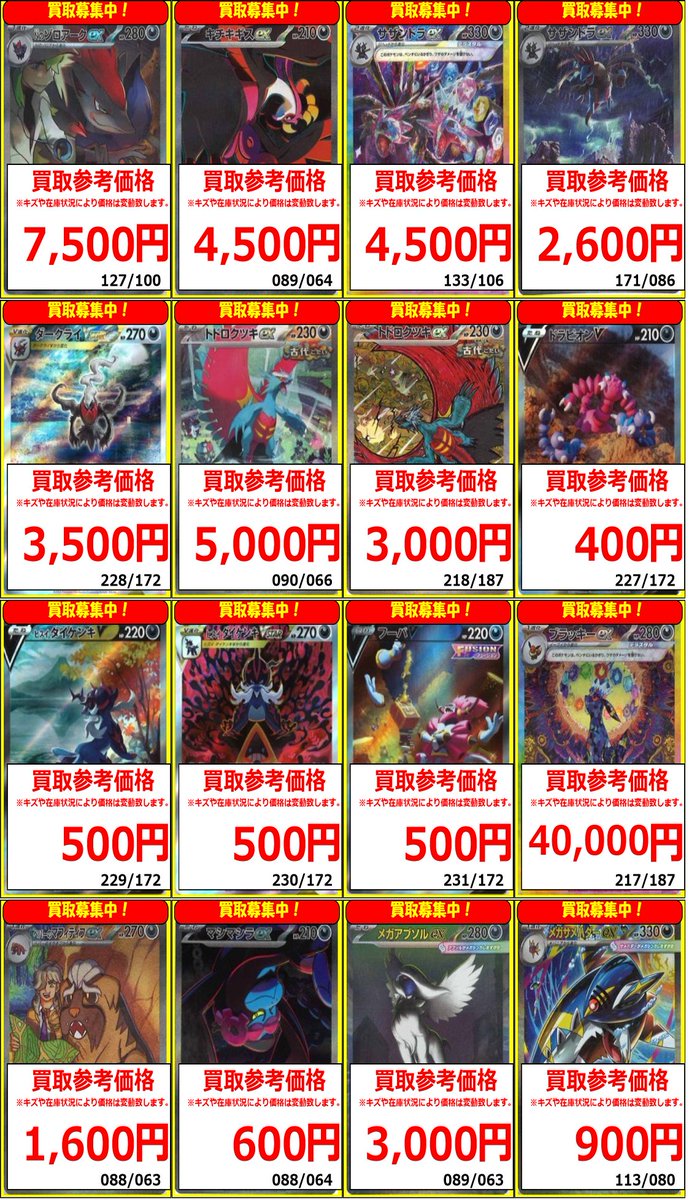 あ　フルコンプ　32000円　全１３種 ポケモンカード】 #フルコンプ新宿南口 🔥🔥ポケカ買取情報‼🔥🔥 只今
