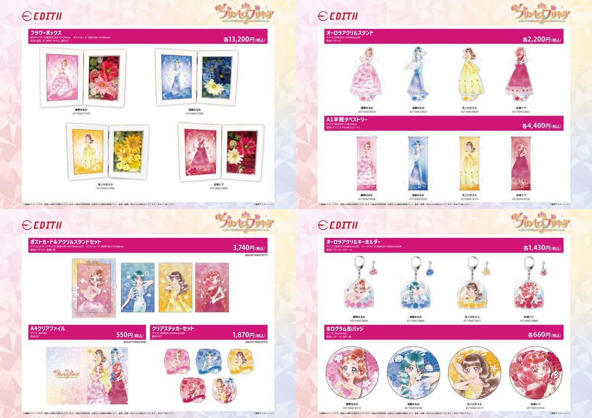 2026年4月発売予定
『Go！プリンセスプリキュア』×E-flower

▼E-flowerサイト
12月19日19時から先行受注販売開始！
goods.liblo.jp/archives/30114…

購入特典ランダムでホログラムフォトカード(全4種)1枚プレゼント
販売期間：1月18日(日) 23:59まで
#プリキュア