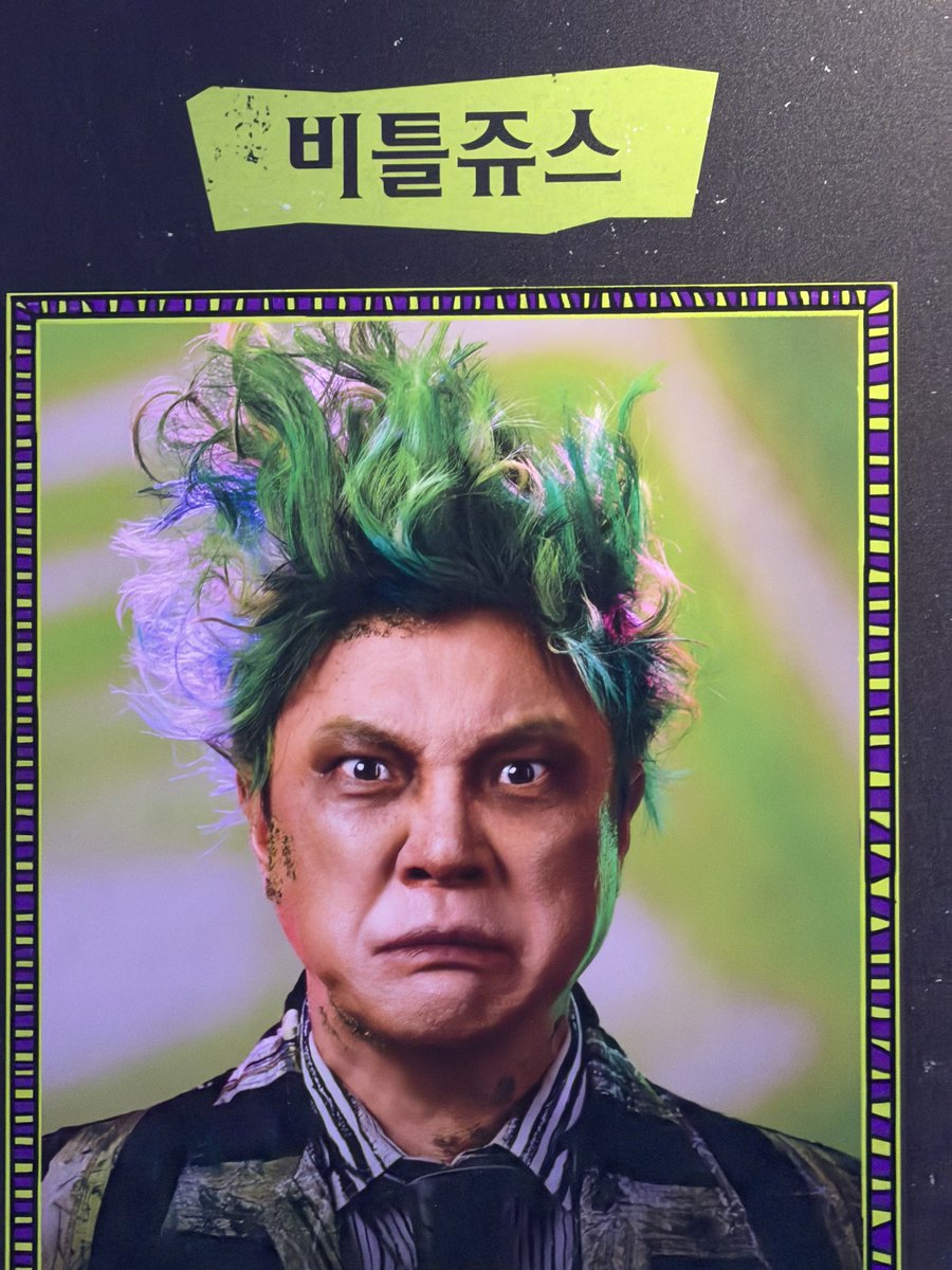 jungdolgom's tweet photo. 251216 뮤지컬 비틀쥬스 총첫 자첫 정비틀 스타트
진짜...... 저세상극ㅋㅋㅋㅋㅋㅋㅋㅋㅋㅋㅋㅋㅋ
이게뭐지이게뭐지하다보니끝나있음
첫날이라 다사다난 했던 무대지만
그래더 다들 아주 프로 ㅋㅋ

일단 몇번 더 보긴해야 할듯
#정성화 https://t.co/NjBxGG1Edw