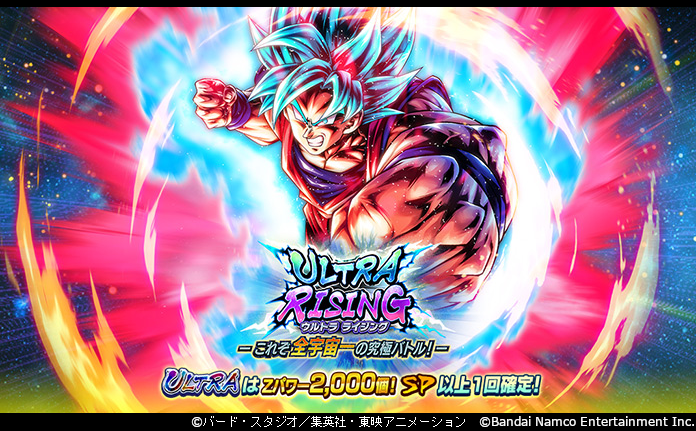 ULTRA RISING - これぞ全宇宙一の究極バトル！ -」開催！！】 ULTRA