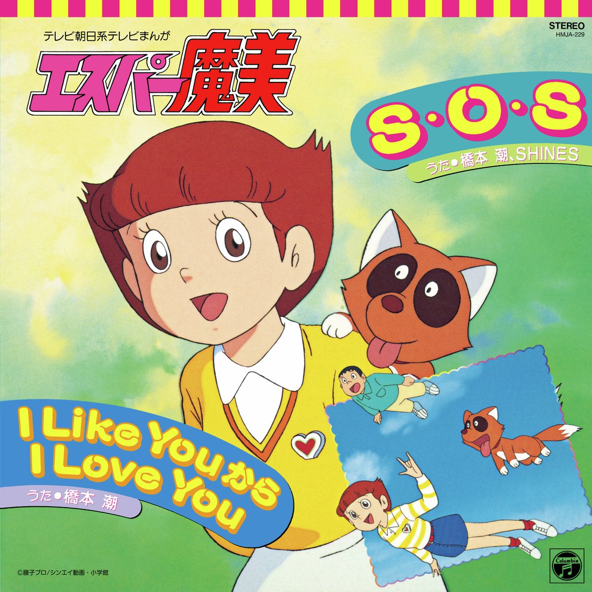 ♥️ご予約開始♥️ 2026/3/25発売 橋本潮のアニメ『エスパー魔美』 OP