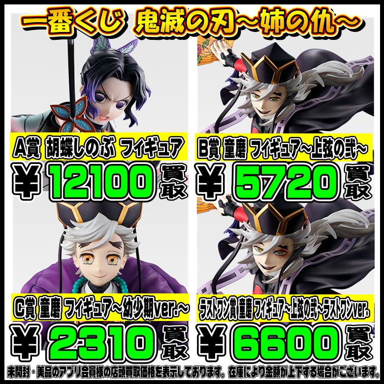 一番くじ 下位賞 まとめ売り ワンピース BLEACH ヒロアカ 鬼滅の刃 等 新作一番くじ買取リスト更新しました！ ヒロアカ・ワンピース ジョジョ