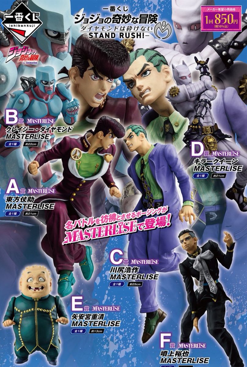 一番くじ ジョジョの奇妙な冒険ダイヤモンドは砕けない -STAND RUSH