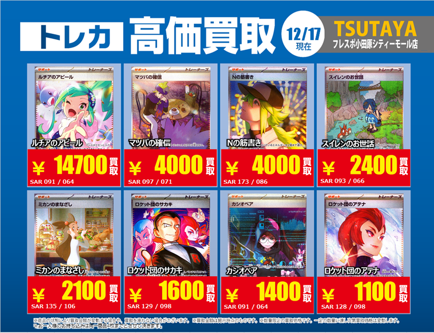 トレカ高価買取情報】 12/17(水)～12/23(火)の高価買取情報🍡 #ポケカ