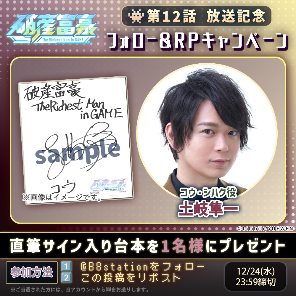 コウ・シハク役の #土岐隼一 くんの直筆サイン入り色紙が当たります