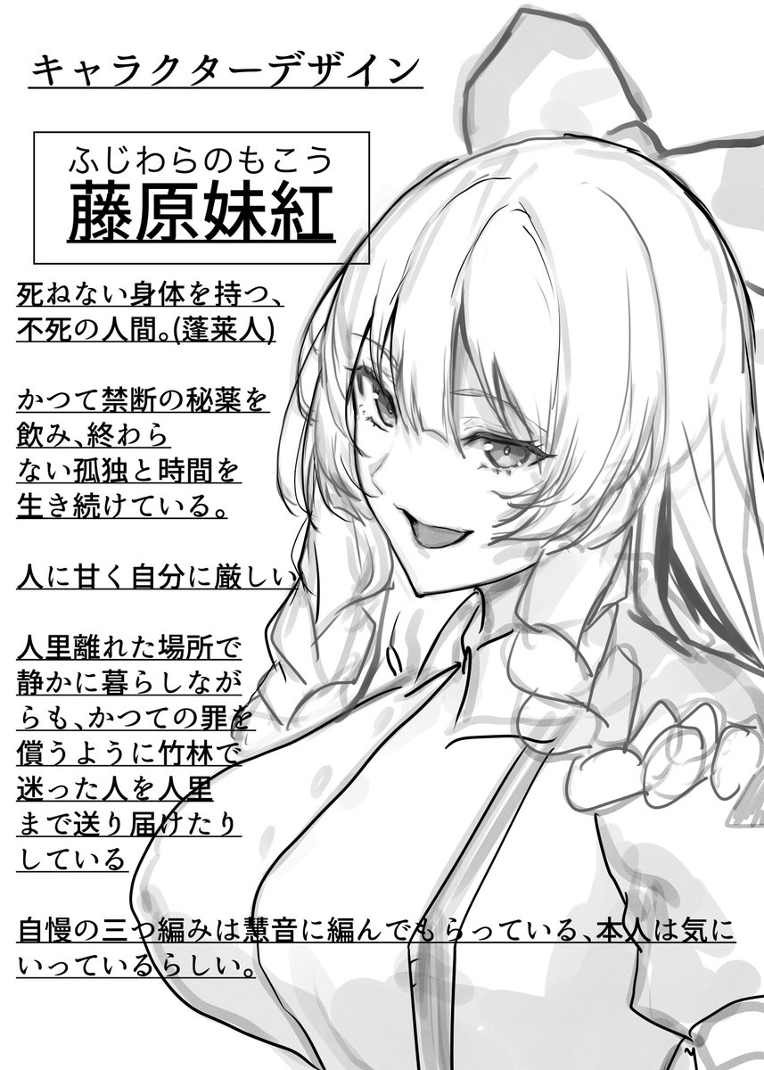 キャラクター紹介、藤原妹紅 