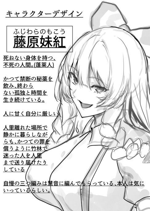 キャラクター紹介、藤原妹紅 