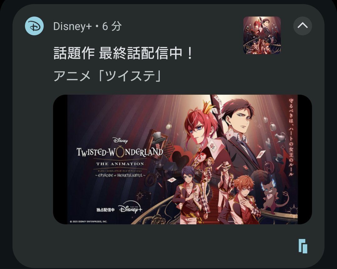 今日でツイステ最終話！？
聞いてないんだけど！！
