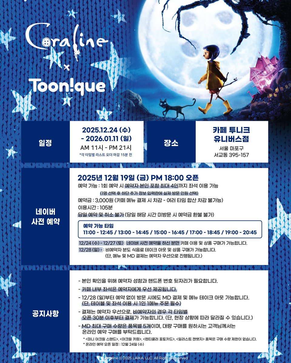 Toonique 투니크 유니버스점 tweet media