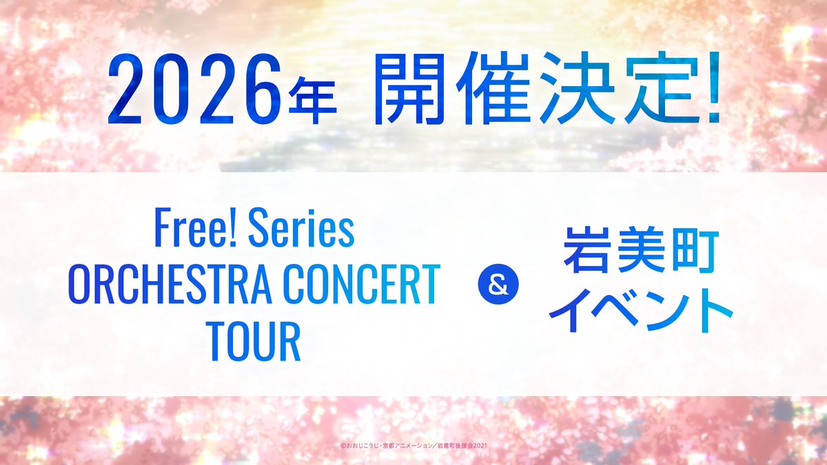 「Free!」シリーズ公式 tweet media