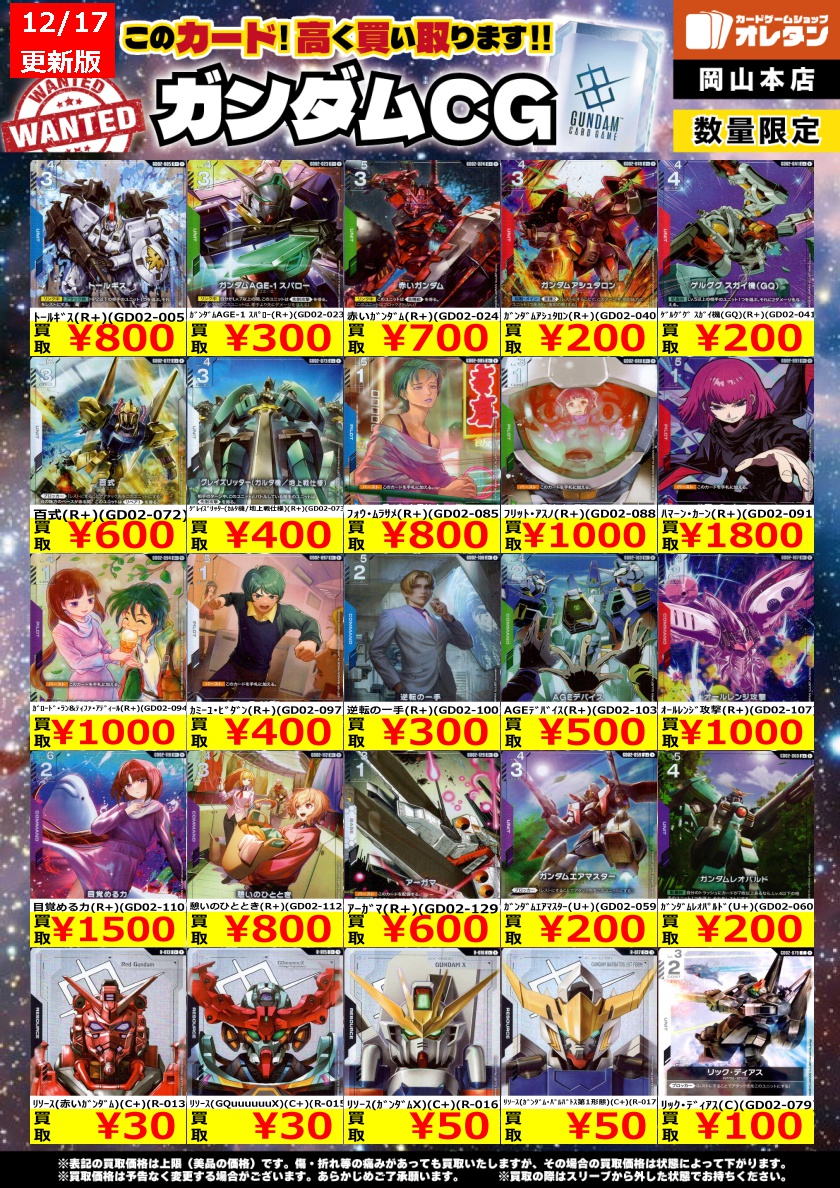 レア　ガンダムのカード95枚　バラ売り相談 ガンダムカードゲーム 買取情報】 告知価格はカードの状態や在庫・市況