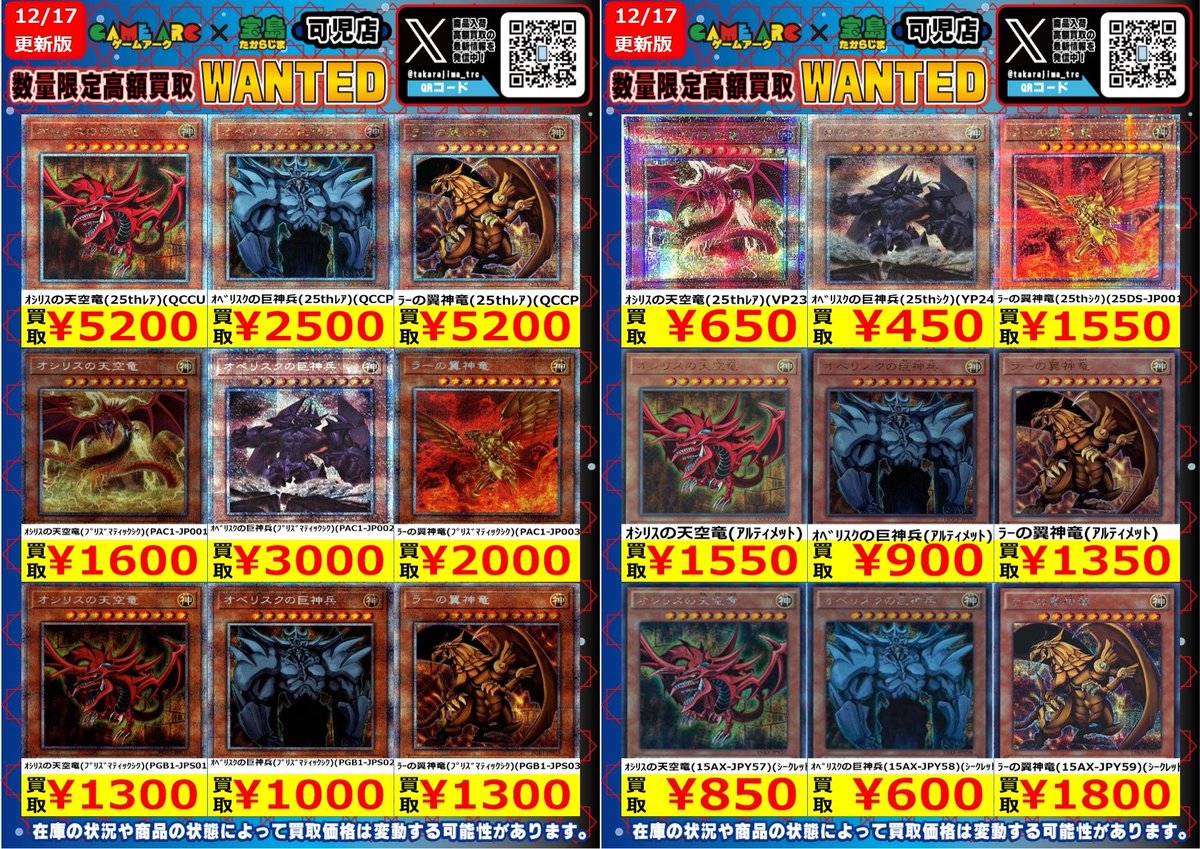 ✨遊戯王③✨ 『ｵｼﾘｽの天空竜(25thﾚｱ)(QCCU)』5200円買取? ?買取超 