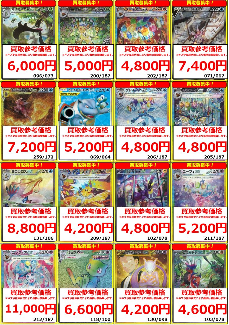 あ　フルコンプ　32000円　全１３種 ポケカ】買取情報 【SAR】マスカーニャex(096/073) ¥6000 【UR