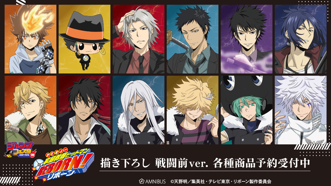 事後受注開始】『家庭教師ヒットマンREBORN!』より「描き下ろし 戦闘前 