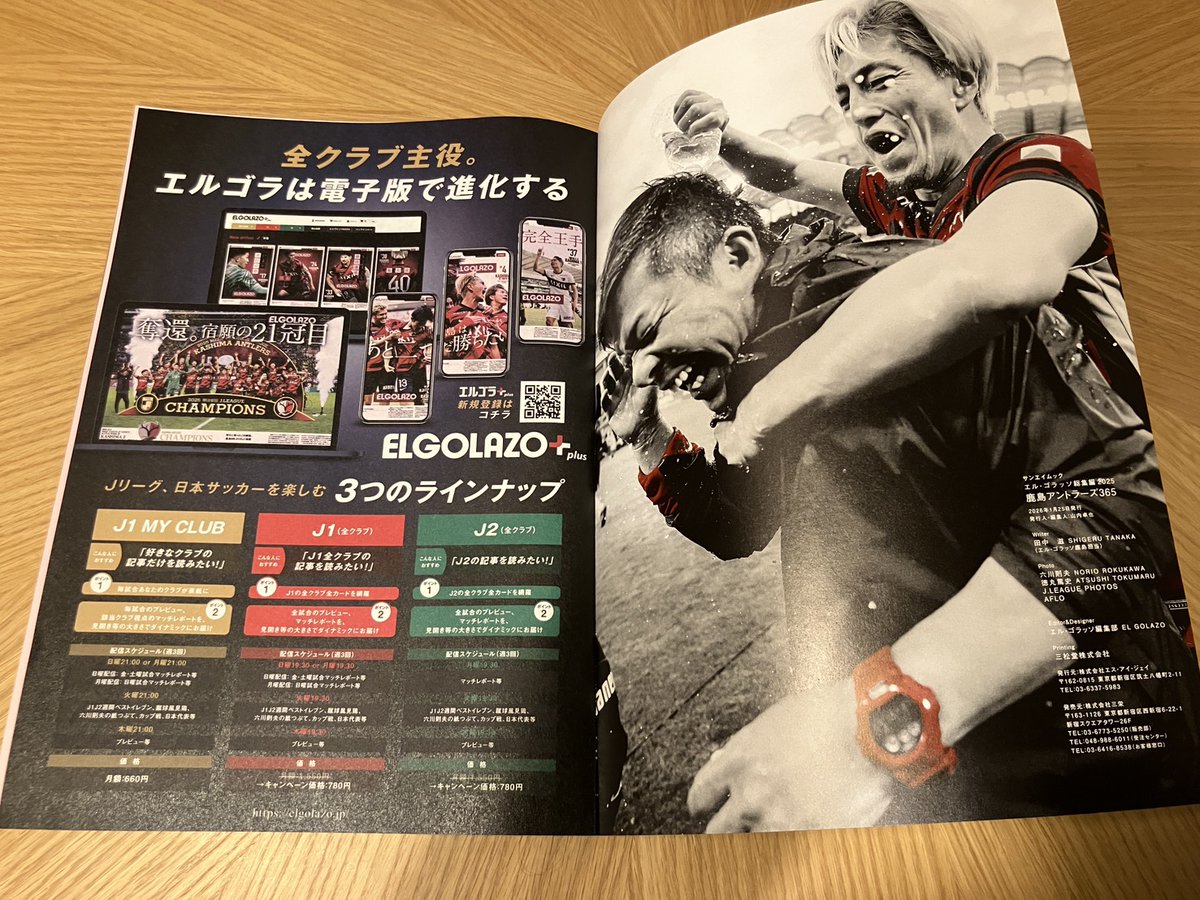エル・ゴラッソ 総集編2025 『#鹿島アントラーズ 365』 いよいよ明日