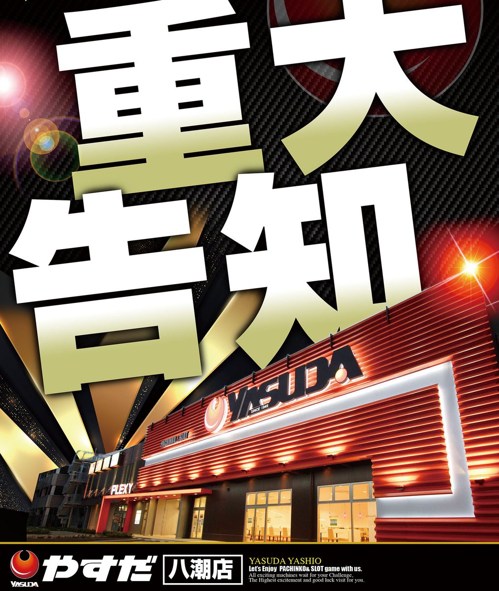 こんばんは🌙 やすだ八潮店です 明日12月18日（木） 10時