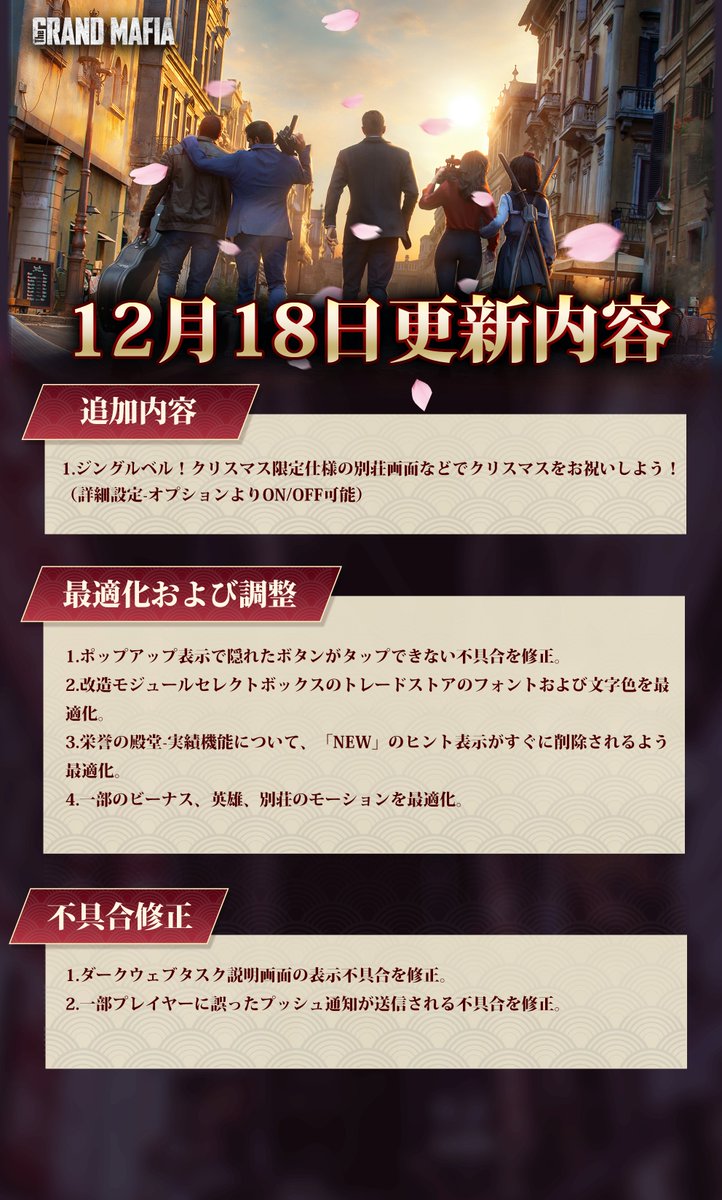 より良いゲーム体験と新しいコンテンツを提供するため、運営チームは12月18日12時頃にアップデートを開始する予定です。  ご迷惑をおかけし申し訳ございません。 アップデート完了後、メンテナンスボーナスとして全プレイヤーにメールで300ゴールドを配布いたします。
