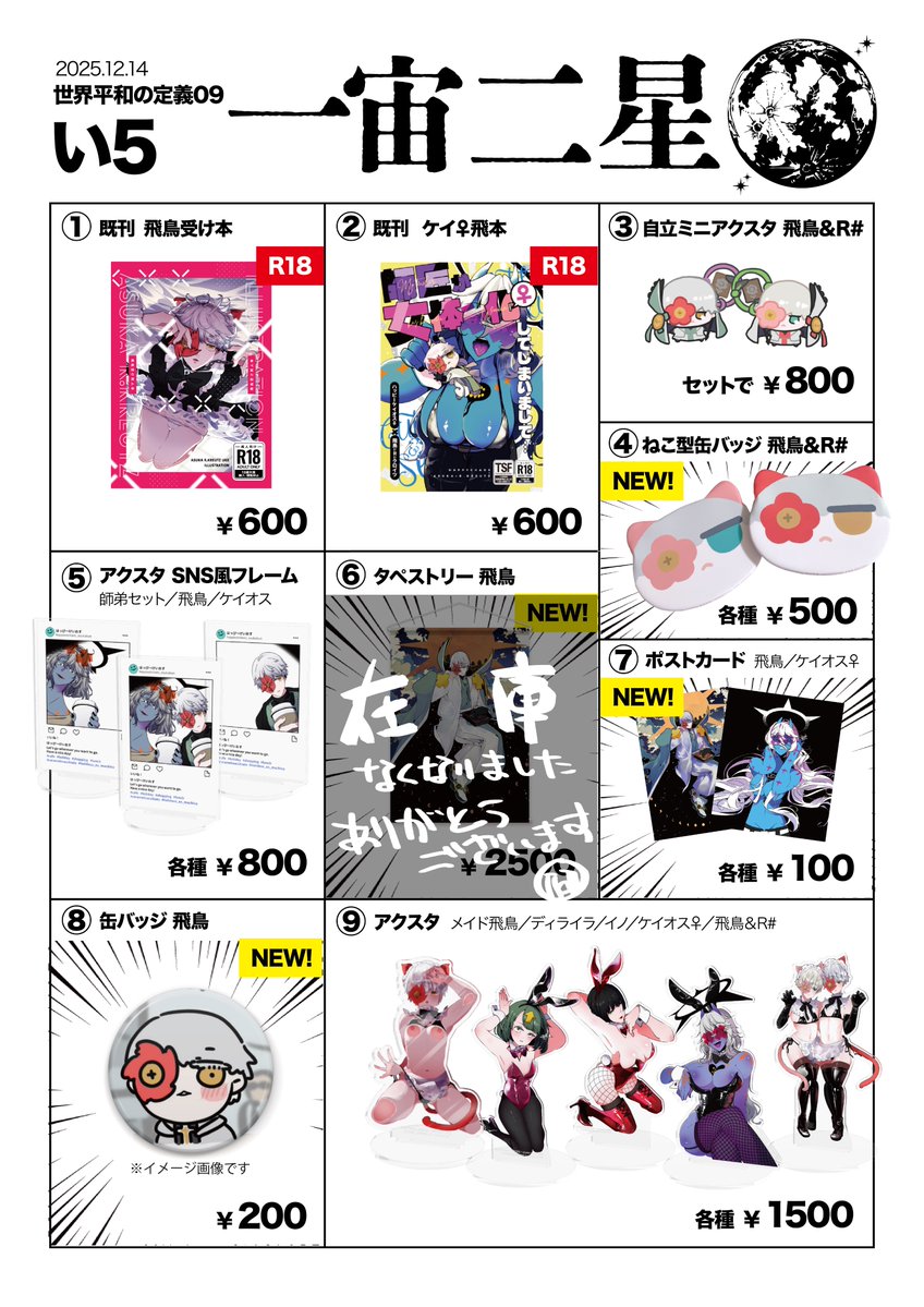 飛鳥タペストリー在庫なくなりました！！！！！！！見てくださった方