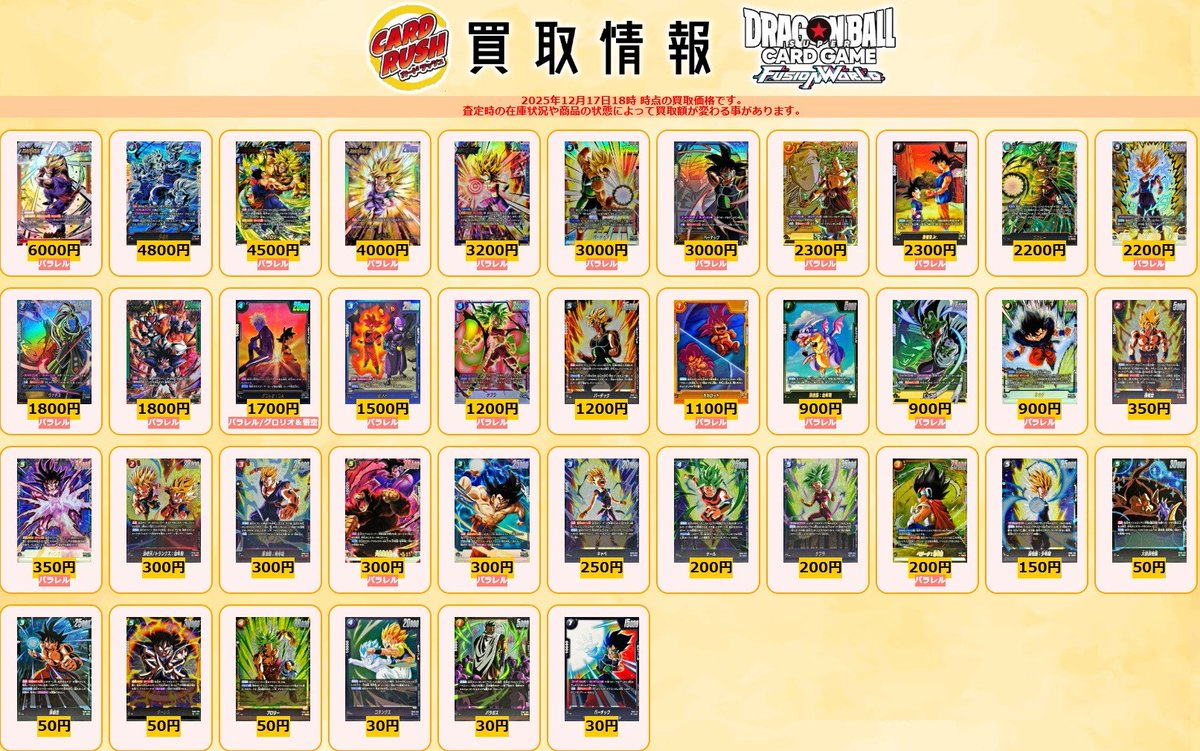 ドラゴンボールカードコレクション めちゃくちゃレアなもの沢山 ドラゴンボールフュージョンワールド
