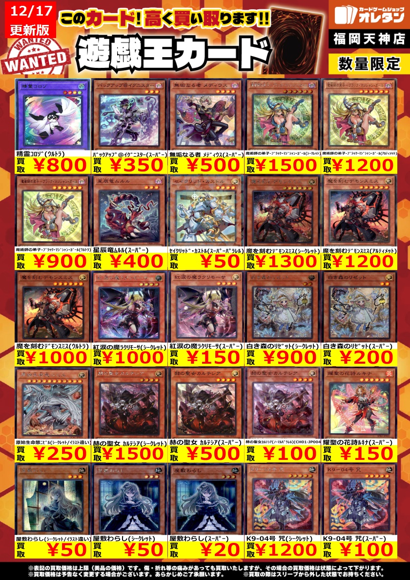 【バラ売り値引き不可】　マウンテンリサーチ　ダウン　セット売り 遊戯王 買取情報】 告知価格はｶｰﾄﾞの状態や在庫・市況に応じて変動し
