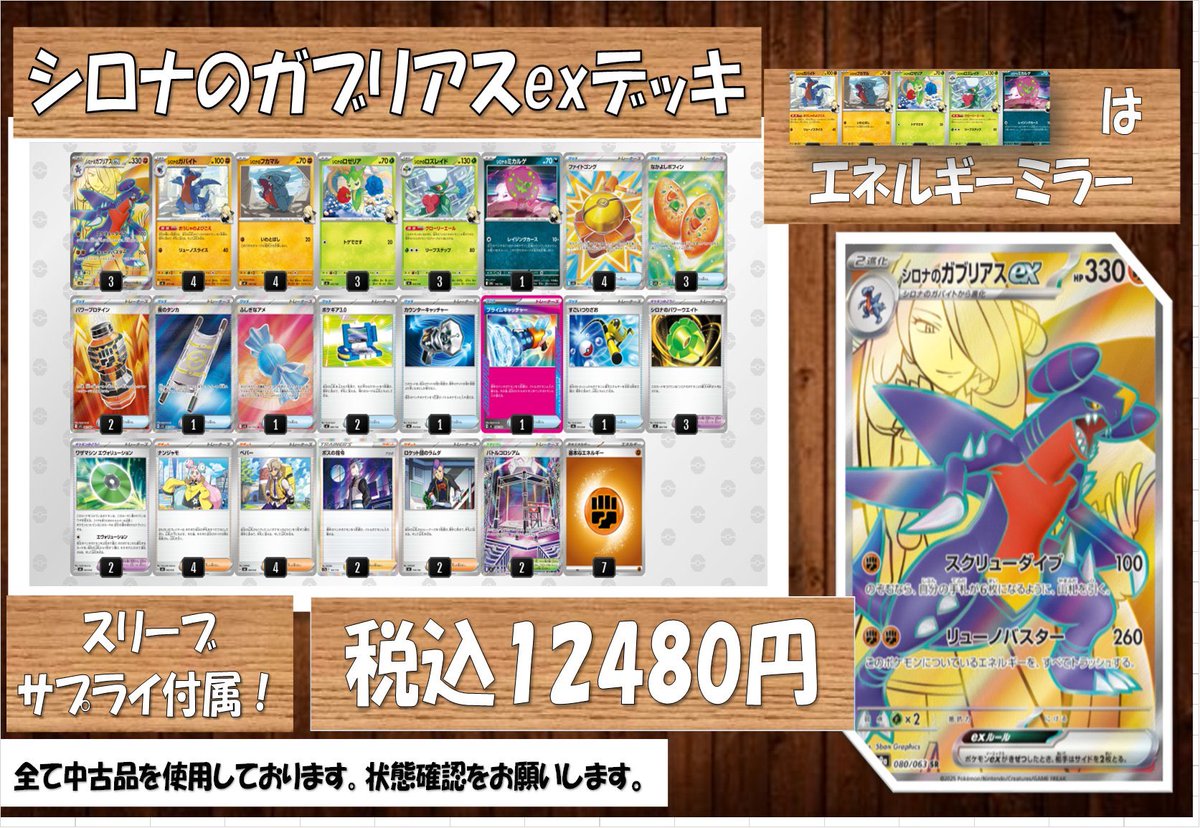 🔥#シロナのガブリアスex デッキ🔥高級版✨✨ ✓#スリーブ 装着済み