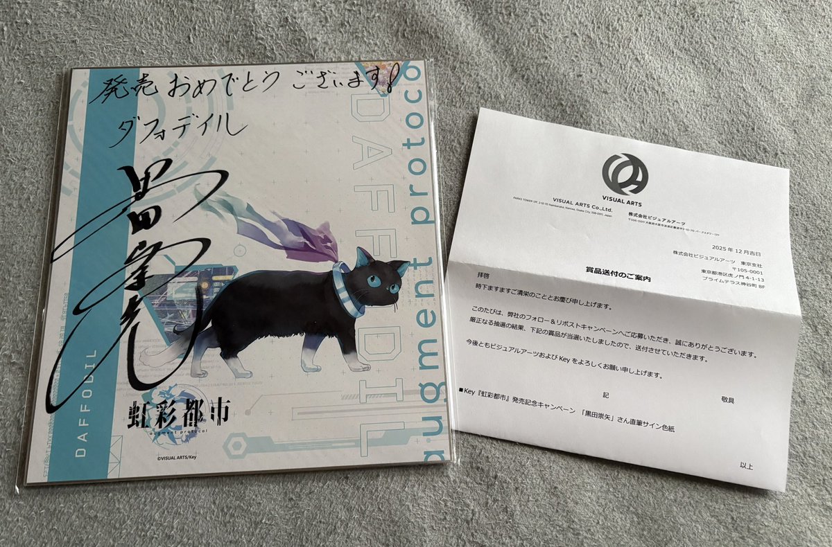 虹彩都市でダフォデイル役をされている黒田祟矢さんの直筆サイン色紙が