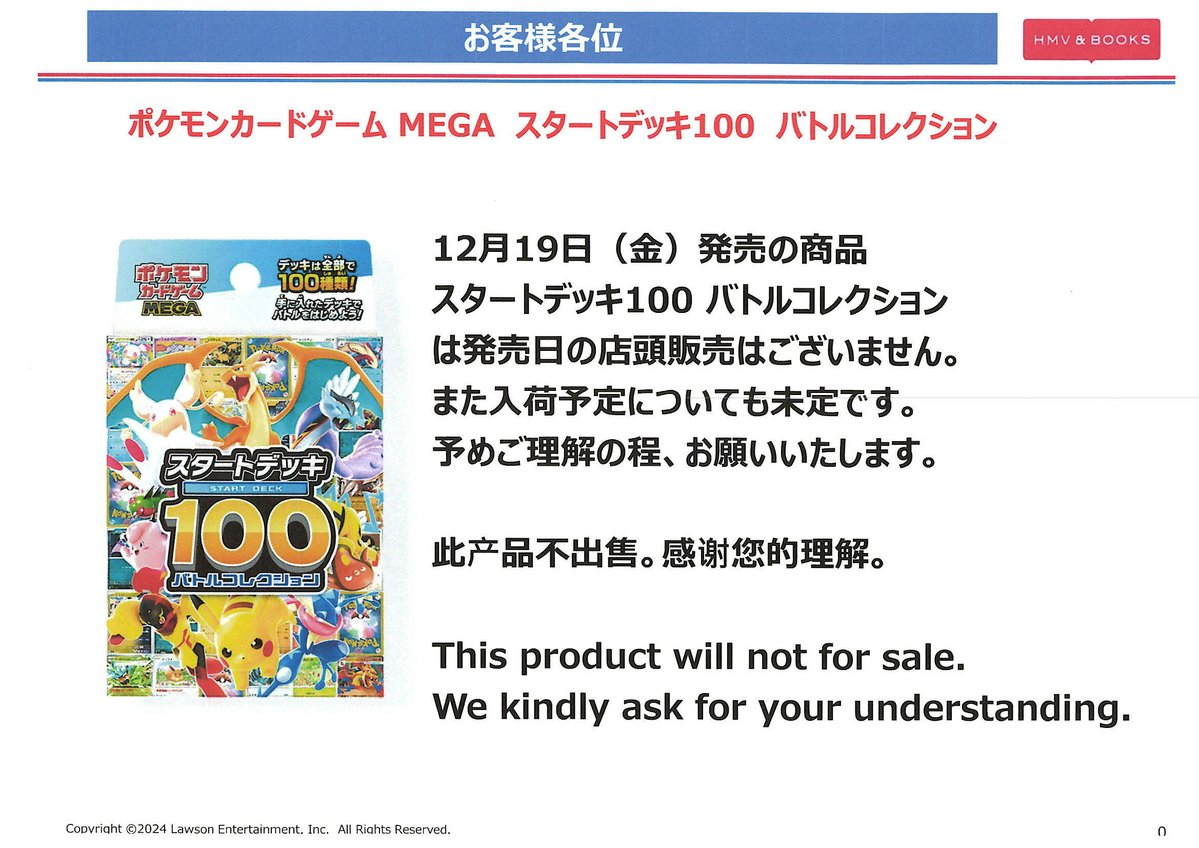 HMVトレカショップ】 12/19発売 ポケモンカードゲーム MEGA スタート