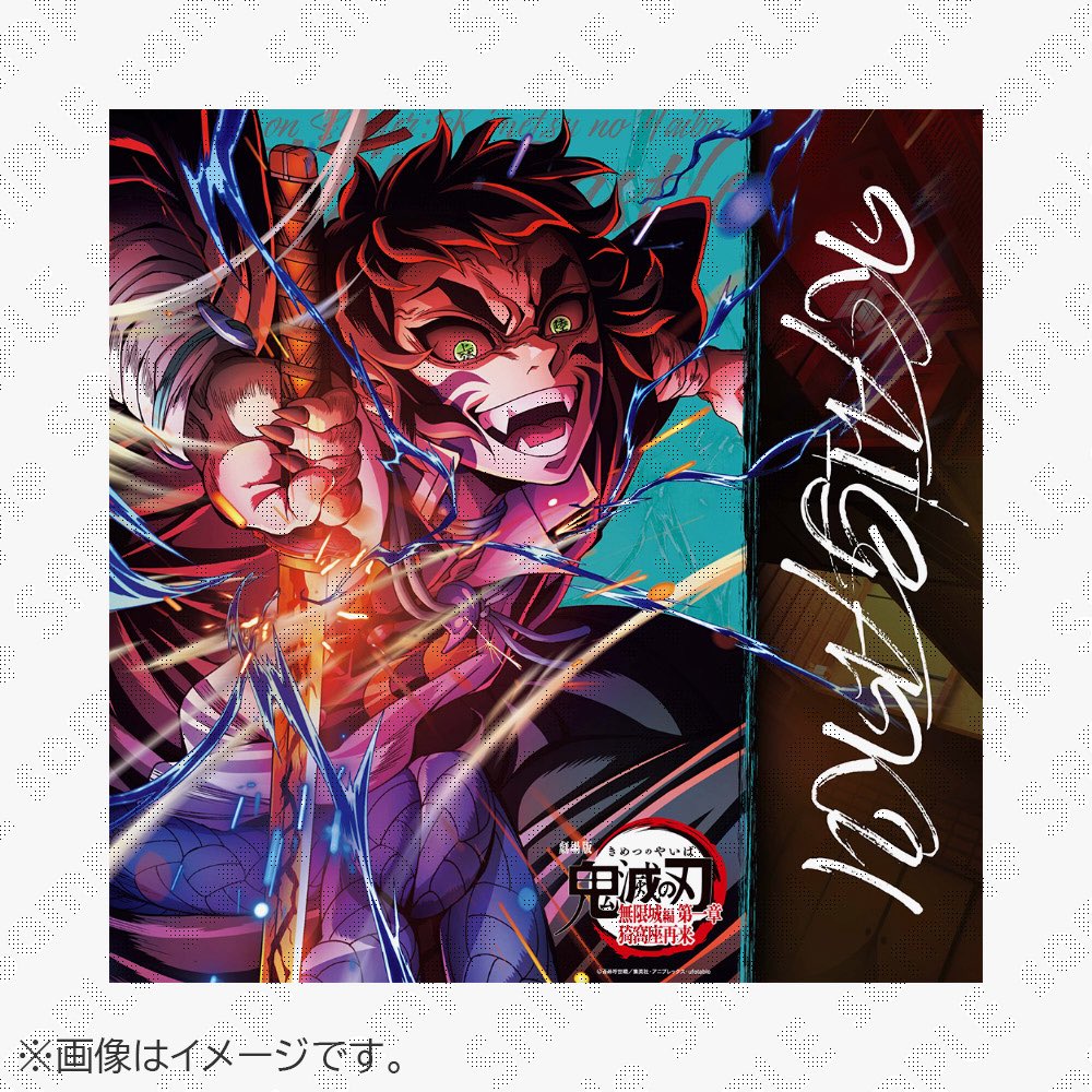 鬼滅の刃 ufotable dining ダイニング 【代行希望】 求】鬼滅の刃 第五