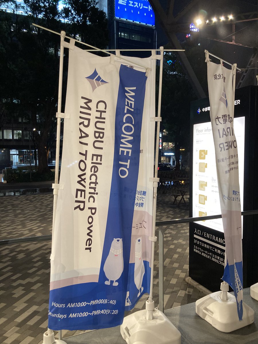 中部電力ミライタワーって聞いてもピンと来ない元名古屋人です😃
テレビ塔🗼やね💦
雨降ってるけど夜景は綺麗でした🤩
#のびねこ　ではないが、
#ご当地のび
#のびシリーズ
名古屋のびシリーズ全種ありましたよ👍
名古屋に来たら是非‼️