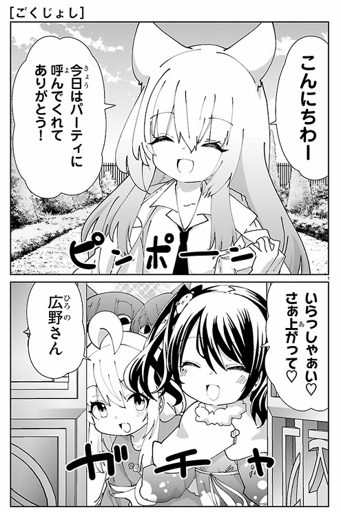 ごくじょし最新話はこちらチャンピオンBUZZさんで読めます!仲直りの為にクロミが開いたパーティにかち込む広野!仲良くなれるのか!? 
